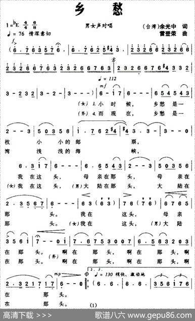 乡愁（余光中词蕾登荣曲） - 余光中|蕾登荣
