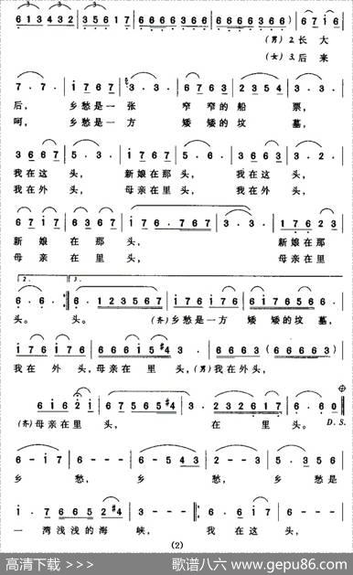 乡愁（余光中词蕾登荣曲） - 余光中|蕾登荣
