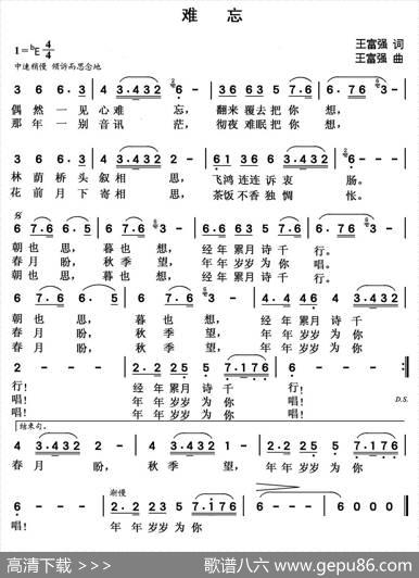 难忘（经典爱情歌曲） - 王富强|王富强