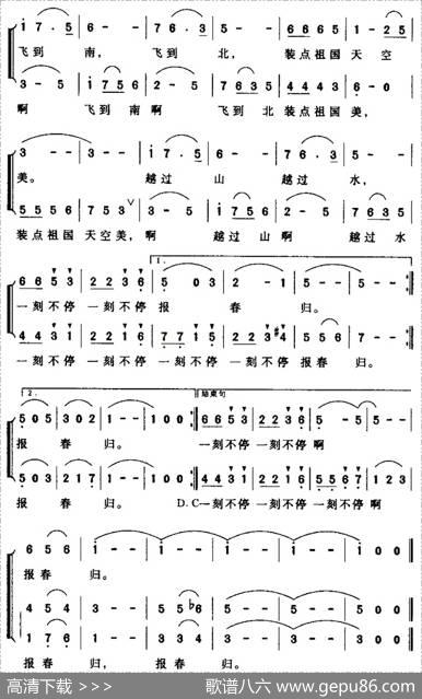 雁儿飞（刘玉梅词舒京曲、童声合唱） - 刘玉梅|舒京