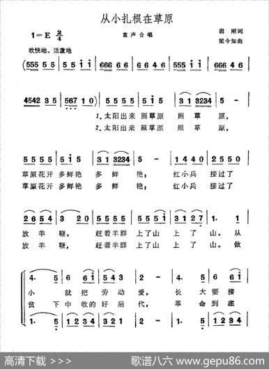 从小扎根在草原 - 谢刚|梁今知