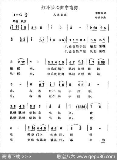 红小兵心向中南海 - 茅晓峰|叶正华