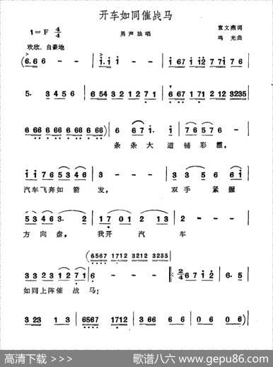 开车如同催战马 - 袁文燕|鸣光