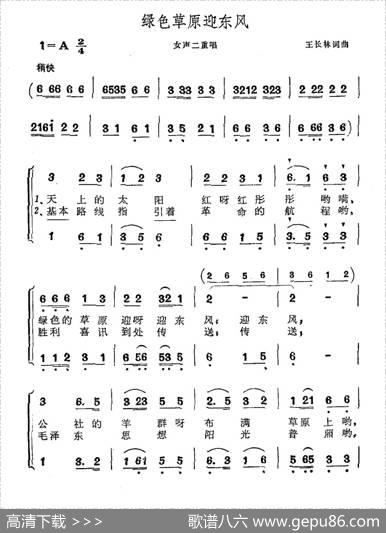 绿色草原迎东风 - 王长林|王长林