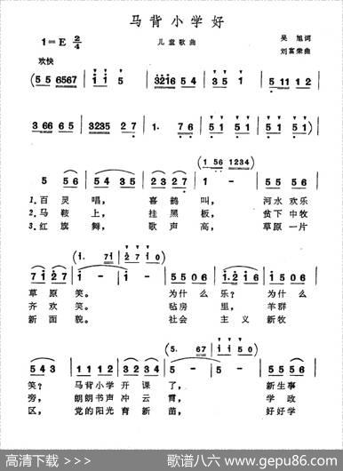 马背小学好 - 吴旭|刘富荣