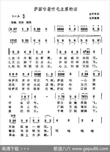 萨丽哈最听毛主席的话（张世荣词祝恒谦曲） - 张世荣|祝恒谦