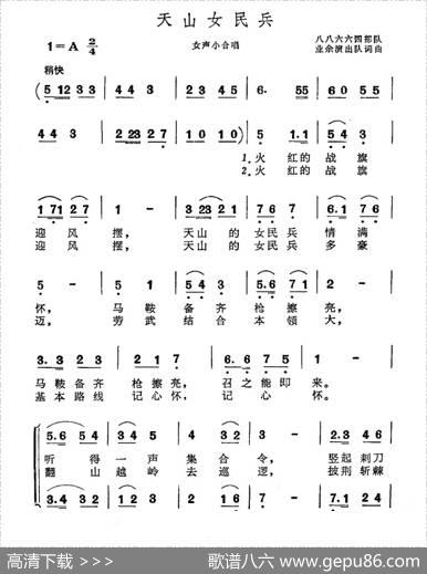 天山女民兵 - 88664部队业余演出队|88664部队业余演出队