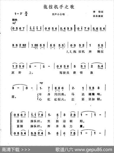 拖拉机手之歌 - 李怡|田永康