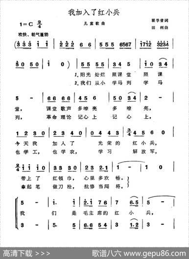我加入了红小兵 - 翟学曾|田柯