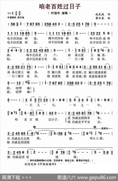 咱老百姓过日子 - 赵先政|黄水泉