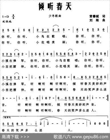 倾听春天（常春城词刘刚曲） - 常春城|刘刚