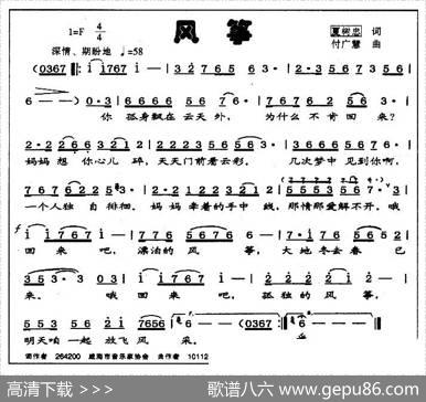 风筝（夏树忠词付广慧曲） - 夏树忠|付广慧