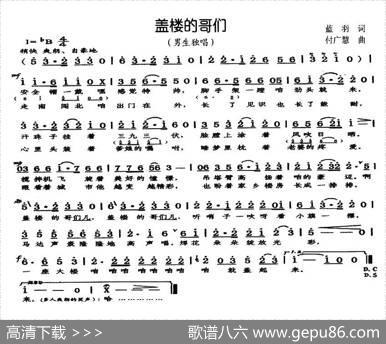 盖楼的哥们（蓝羽词付广慧曲） - 蓝羽|付广慧