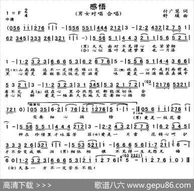 感悟（付广慧词舒瑛曲） - 付广慧|舒瑛