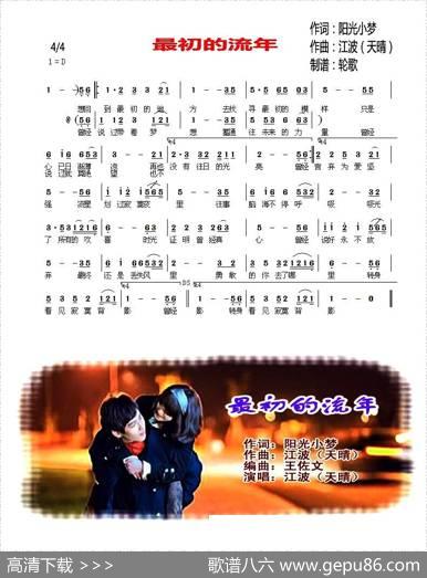 最初的流年 - 阳光小梦|江波