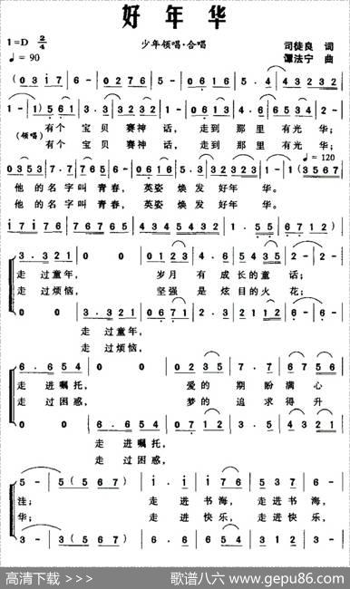 好年华（司徒良词谭法宁曲） - 司徒良|谭法宁