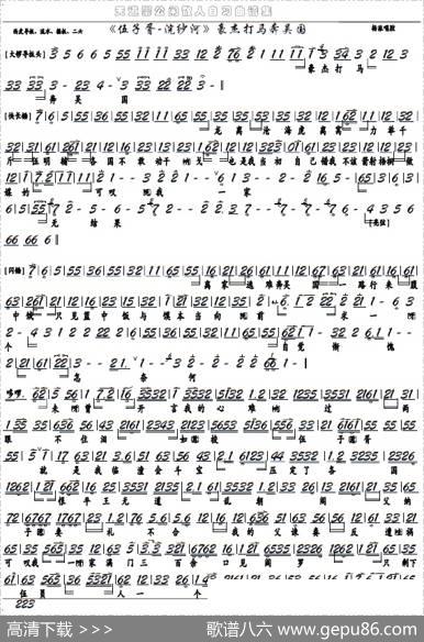 《伍子胥-浣纱河》豪杰打马奔吴国（京剧选段，京胡谱）