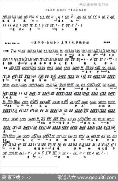 《伍子胥-鱼肠剑》一事无成两鬓斑（京剧选段，京胡谱）