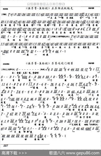 《伍子胥-鱼肠剑》子胥阀阅门楣第（京剧选段，京胡谱）