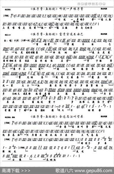 《伍子胥-鱼肠剑》富贵穷通不由己（京剧选段，京胡谱）
