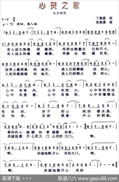 心灵之歌 - 丁恩昌|朱南溪
