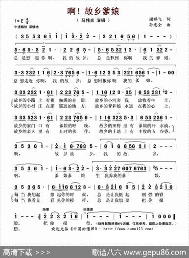 啊！故乡爹娘 - 谢鹏飞|孙忠全
