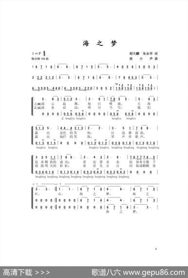 海之梦（胡天麟、朱永华词侯小声曲） - 胡天麟、朱永华|侯小声