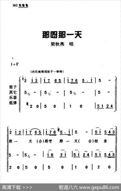[眉户]盼呀那一天（《梁秋燕》选段）