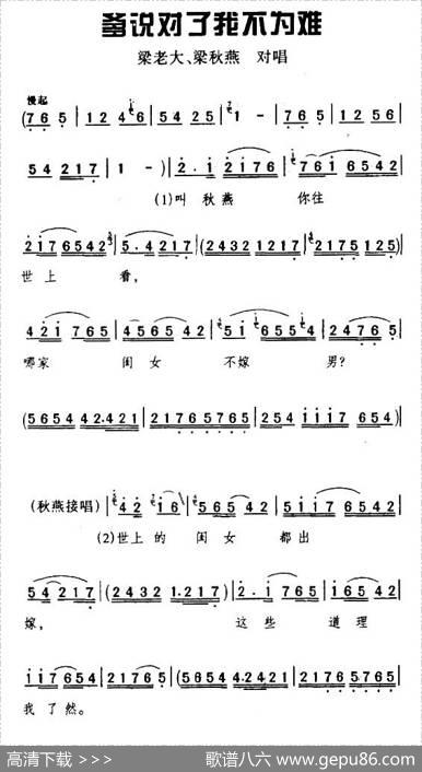 [眉户]爹说对了我不为难（《梁秋燕》选段）