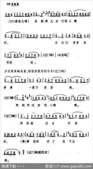 [眉户]爹说对了我不为难（《梁秋燕》选段）