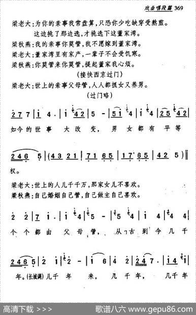 [眉户]爹说对了我不为难（《梁秋燕》选段）