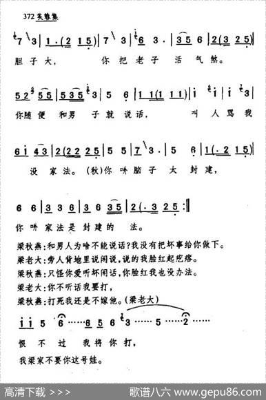 [眉户]爹说对了我不为难（《梁秋燕》选段）