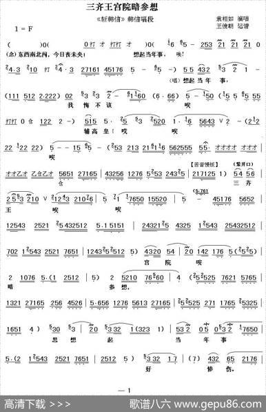 [秦腔]三齐王宫院暗参想（《斩韩信》韩信唱段）