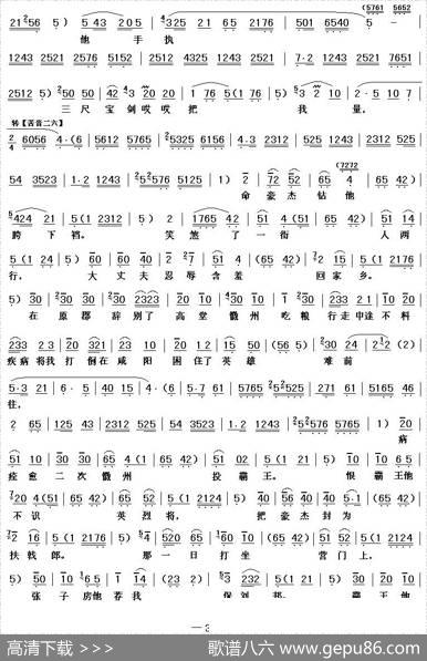 [秦腔]三齐王宫院暗参想（《斩韩信》韩信唱段）