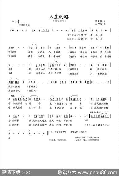 人生的路（何荣国词向邦瑜曲） - 何荣国|向邦瑜