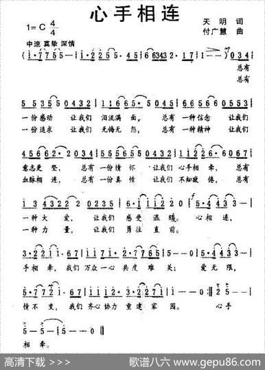 心手相连（天明词付广慧曲） - 天明|付广慧