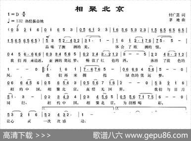 相聚北京（付广慧词茅地曲） - 付广慧|茅地