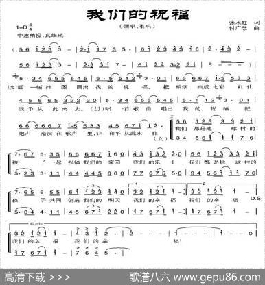 我们的祝福 - 张永虹|付广慧