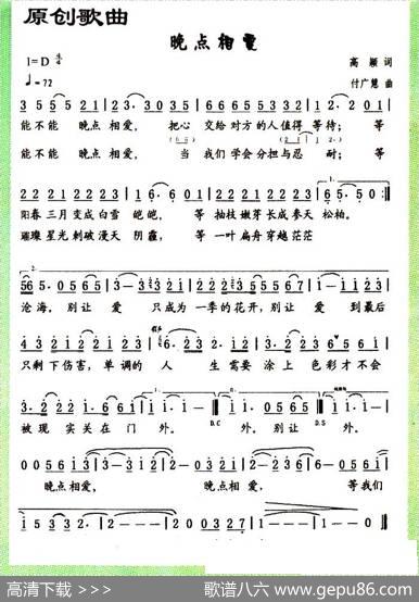 晚点相爱 - 高颖|付广慧