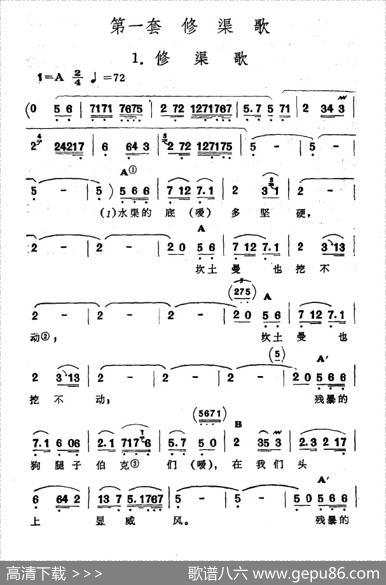 修渠歌（新疆伊犁维吾尔民歌第一套《修渠歌》）