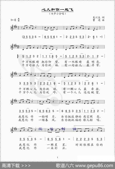 心儿和你一起飞（吴川生词曹进曲、线简谱混排版） - 吴川生|曹进