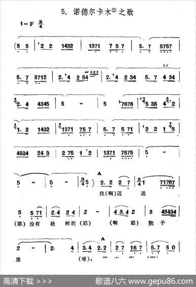 诺德尔卡木之歌（新疆伊犁维吾尔民歌第五套《小汗莱龙》）
