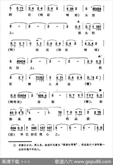 诺德尔卡木之歌（新疆伊犁维吾尔民歌第五套《小汗莱龙》）