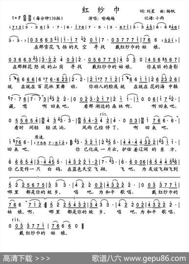 红纱巾（刘星词杨帆曲） - 刘星|杨帆