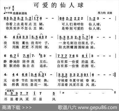 可爱的仙人球 - 邢力钧|邢力钧