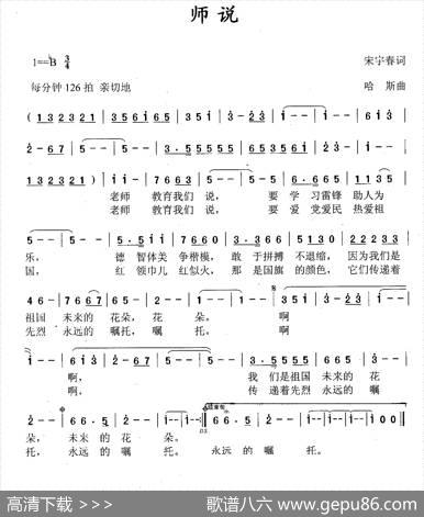 师说 - 宋宇春|哈斯