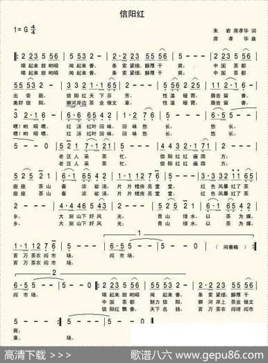 信阳红歌谣 - 朱岩席孝华|席孝华