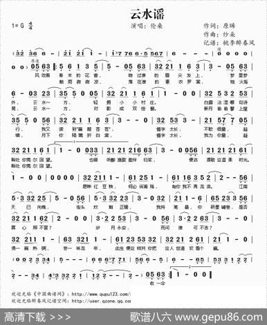 云水谣（原晞词纱朵曲） - 原晞|纱朵