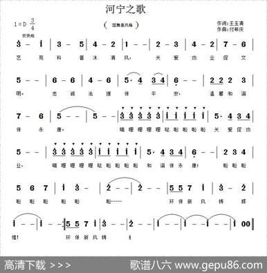 河宁之歌 - 王玉清|付希庆