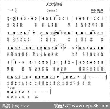 无力清晰 - 侯永强|付希庆